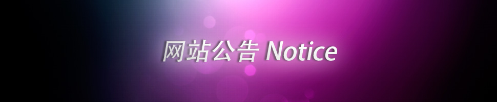 網(wǎng)站公告 - 山東祥龍?jiān)醋o(hù)欄有限公司 網(wǎng)站公告 - 山東祥龍?jiān)醋o(hù)欄有限公司